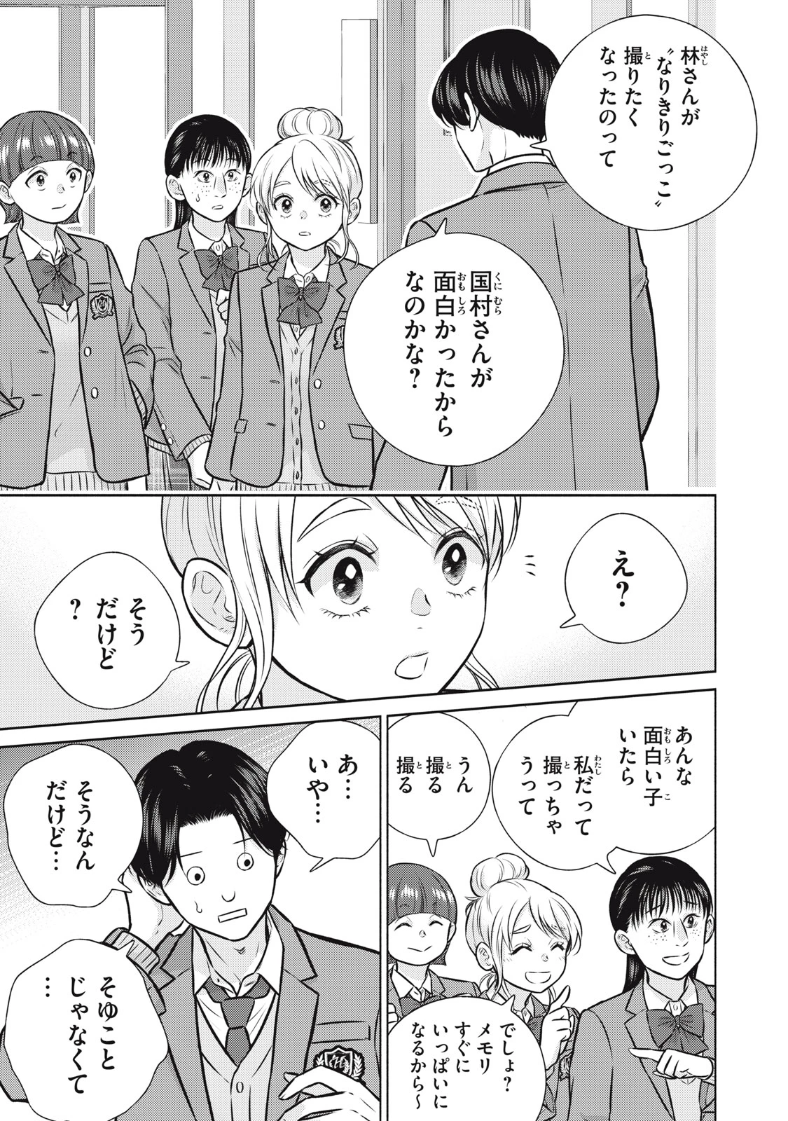 香穂ちゃんは顔がわからない 第8話 - 23