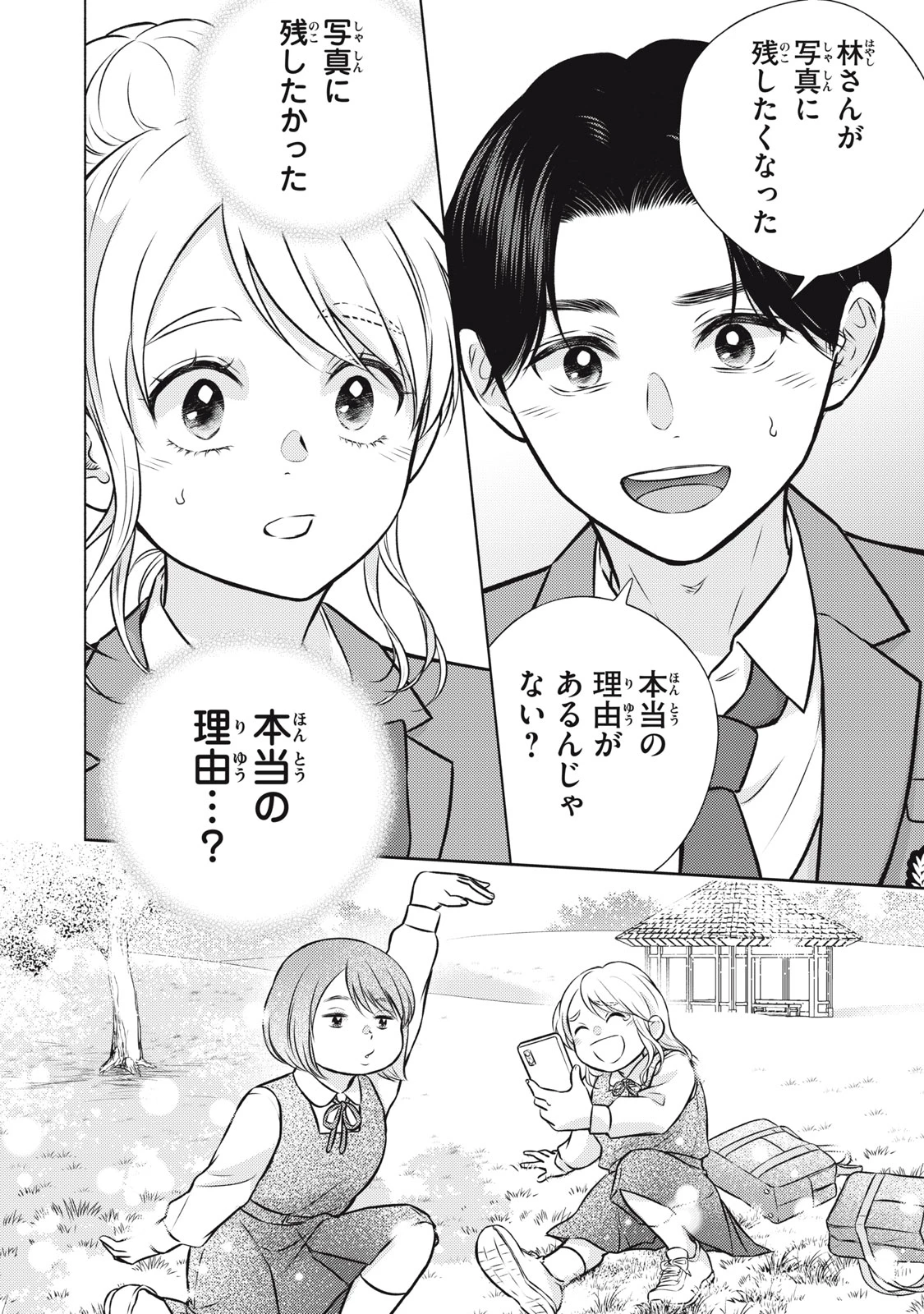 香穂ちゃんは顔がわからない 第8話 - 24