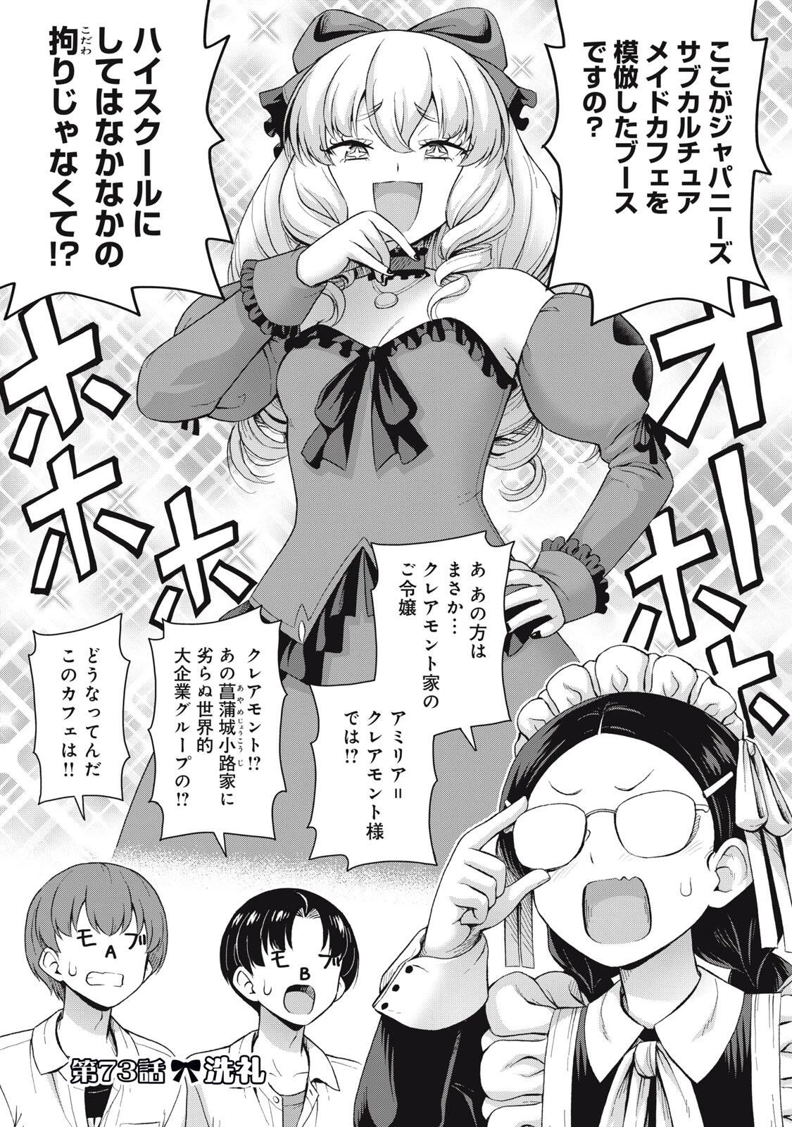 それがメイドのカンナです 第73話 - 1
