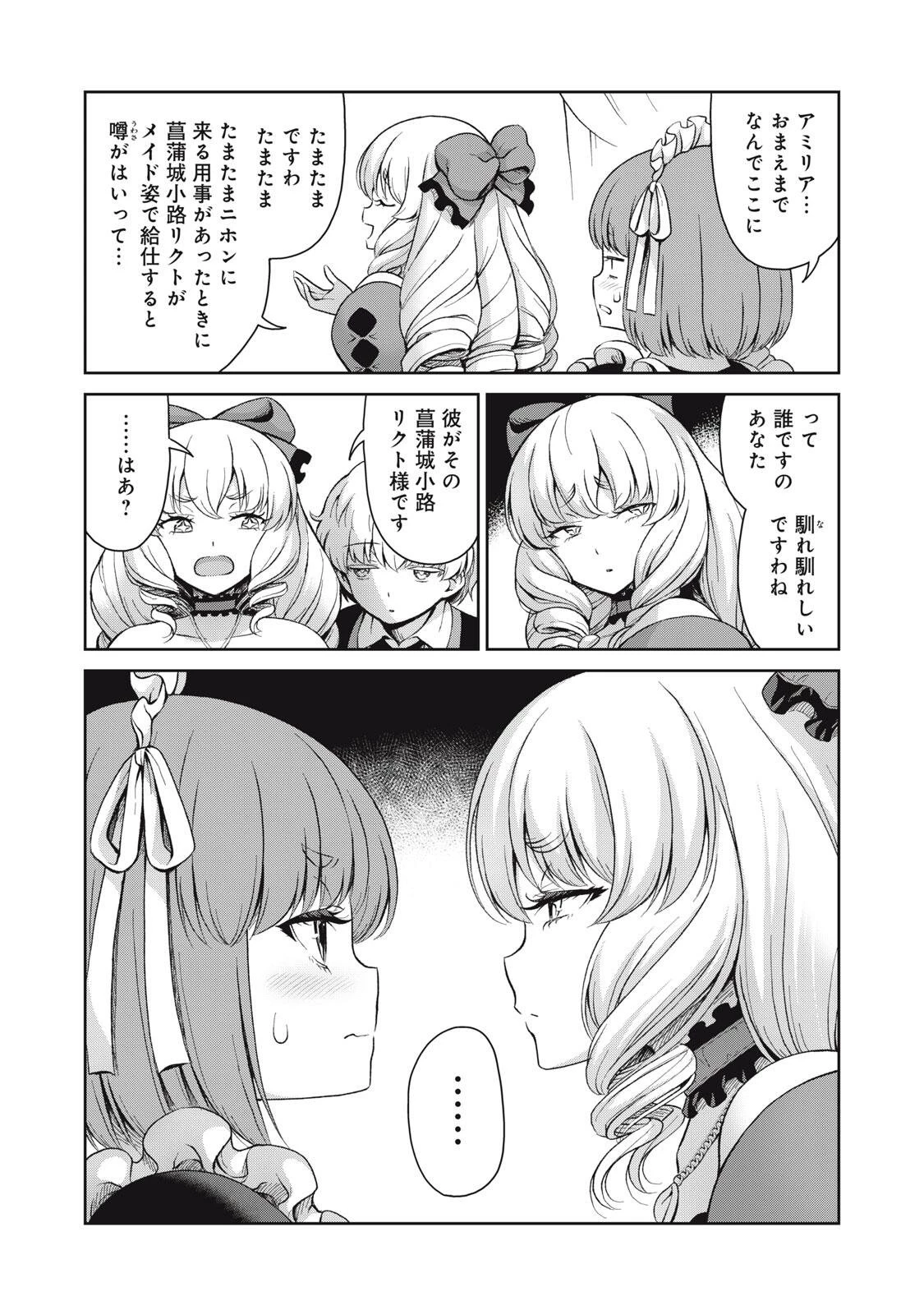 それがメイドのカンナです 第73話 - 2