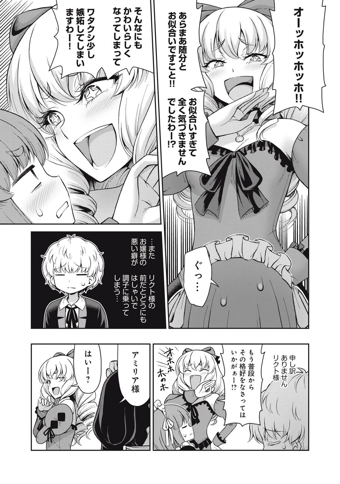それがメイドのカンナです 第73話 - 3