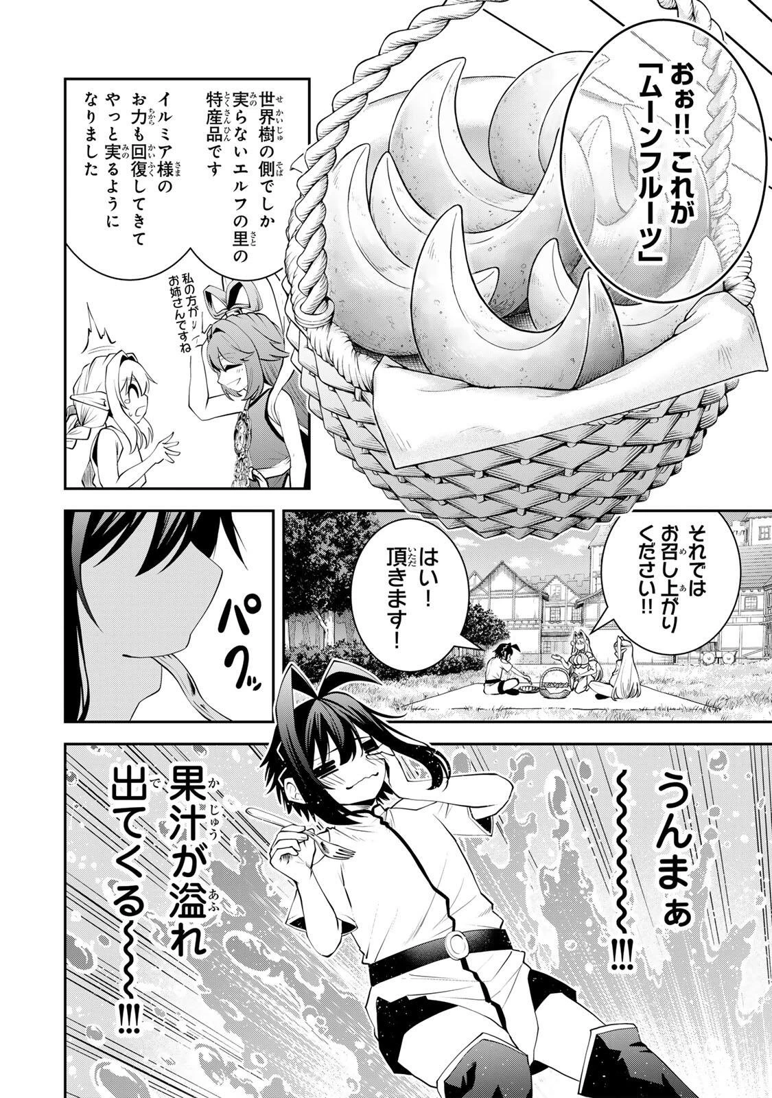 追放された転生王子、『自動製作《オートクラフト》』スキルで領地を爆速で開拓し最強の村を作ってしまう〜最強クラフトスキルで始める、楽々領地開拓スローライフ〜 第72話 - 12