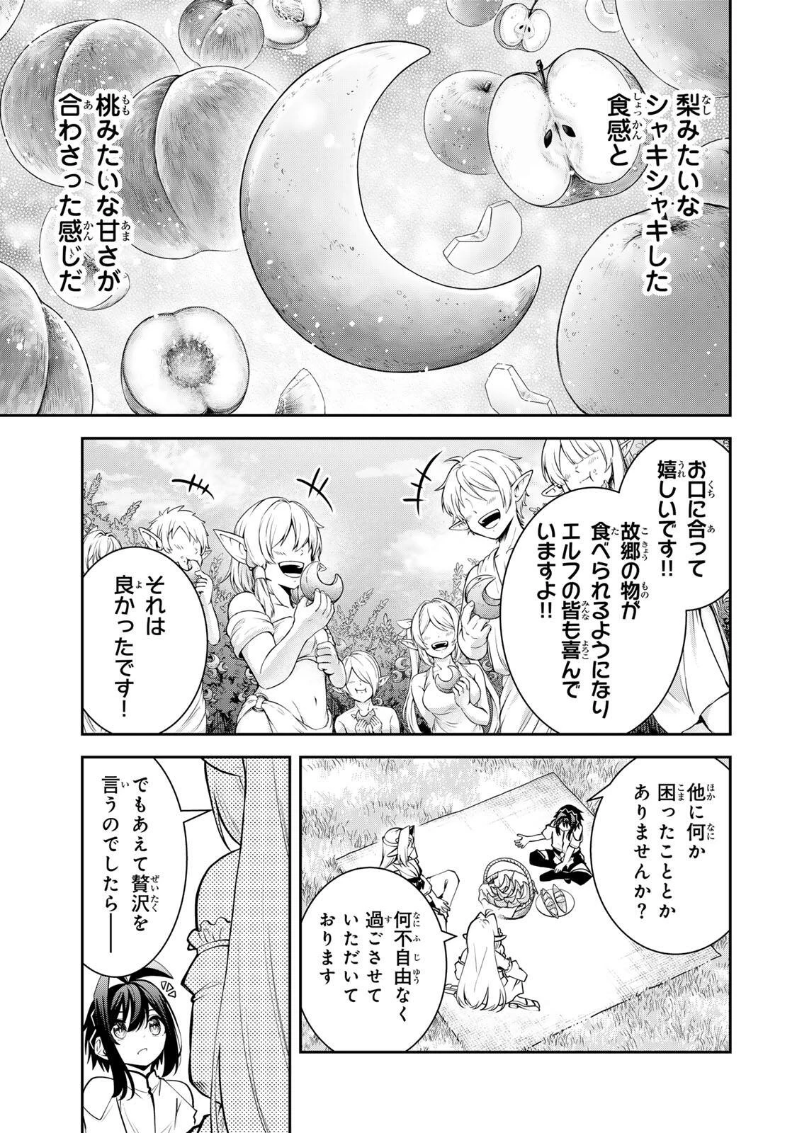 追放された転生王子、『自動製作《オートクラフト》』スキルで領地を爆速で開拓し最強の村を作ってしまう〜最強クラフトスキルで始める、楽々領地開拓スローライフ〜 第72話 - 13
