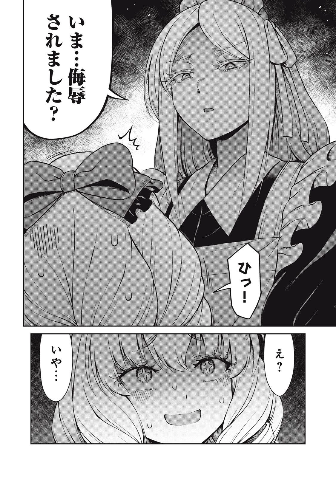 それがメイドのカンナです 第73話 - 4