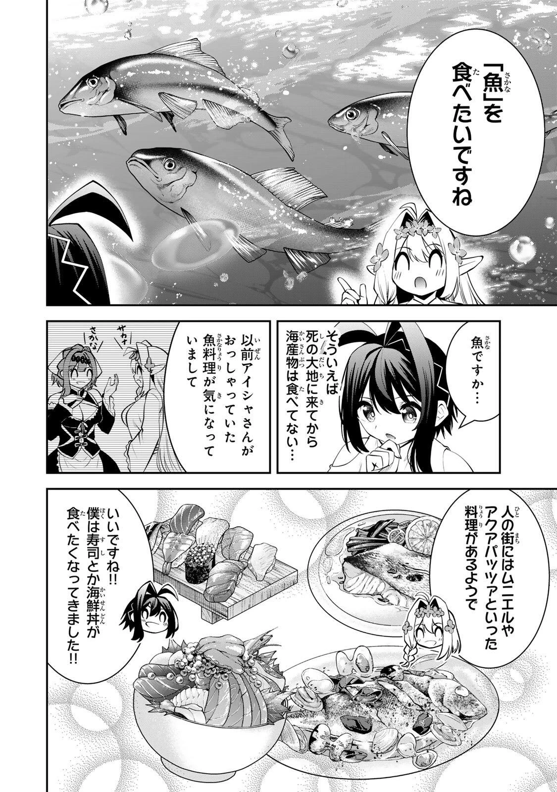 追放された転生王子、『自動製作《オートクラフト》』スキルで領地を爆速で開拓し最強の村を作ってしまう〜最強クラフトスキルで始める、楽々領地開拓スローライフ〜 第72話 - 14