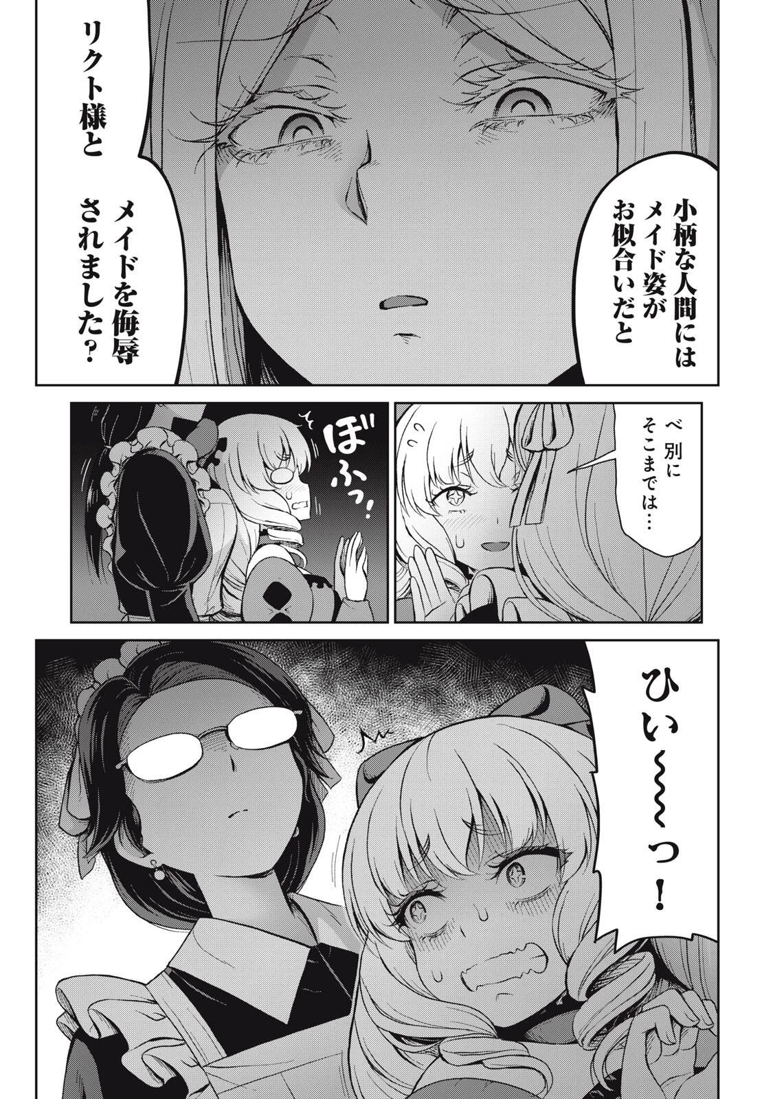 それがメイドのカンナです 第73話 - 5