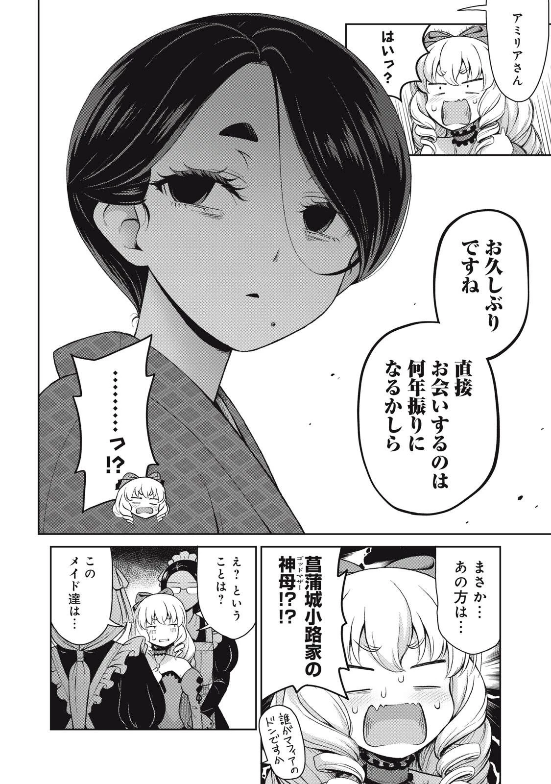 それがメイドのカンナです 第73話 - 6