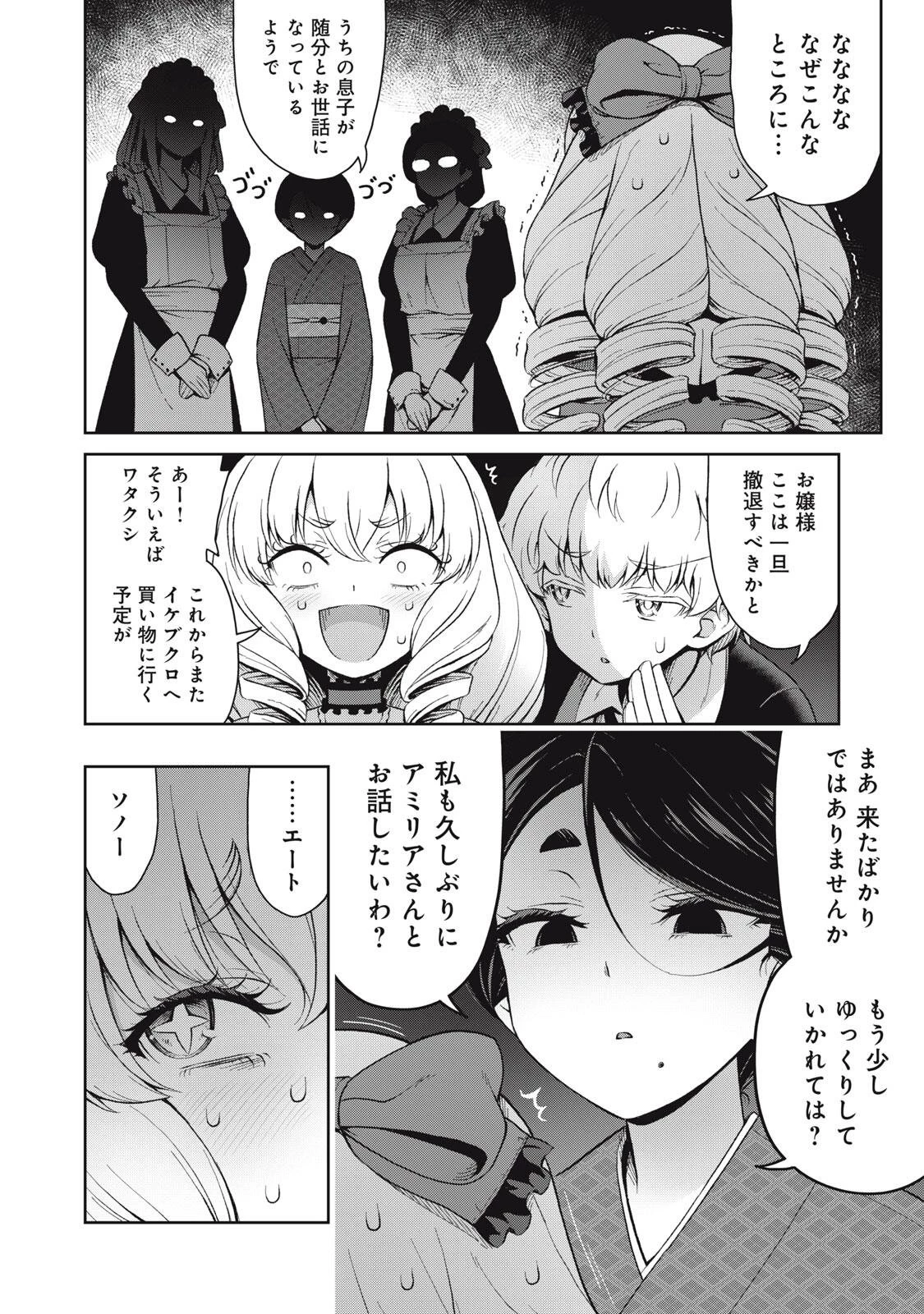 それがメイドのカンナです 第73話 - 8