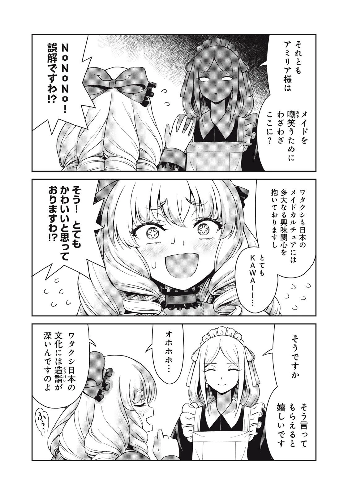 それがメイドのカンナです 第73話 - 9