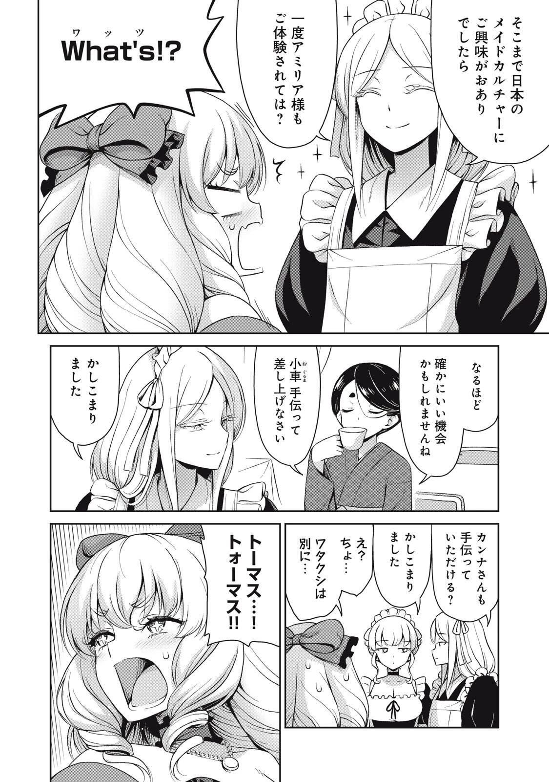 それがメイドのカンナです 第73話 - 10