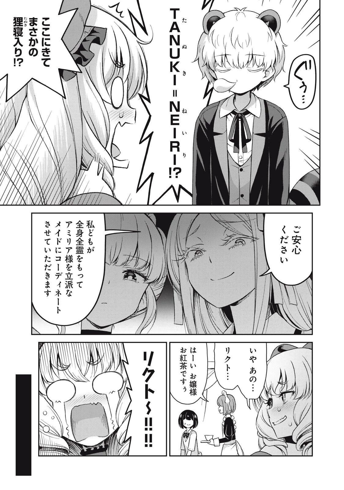 それがメイドのカンナです 第73話 - 11