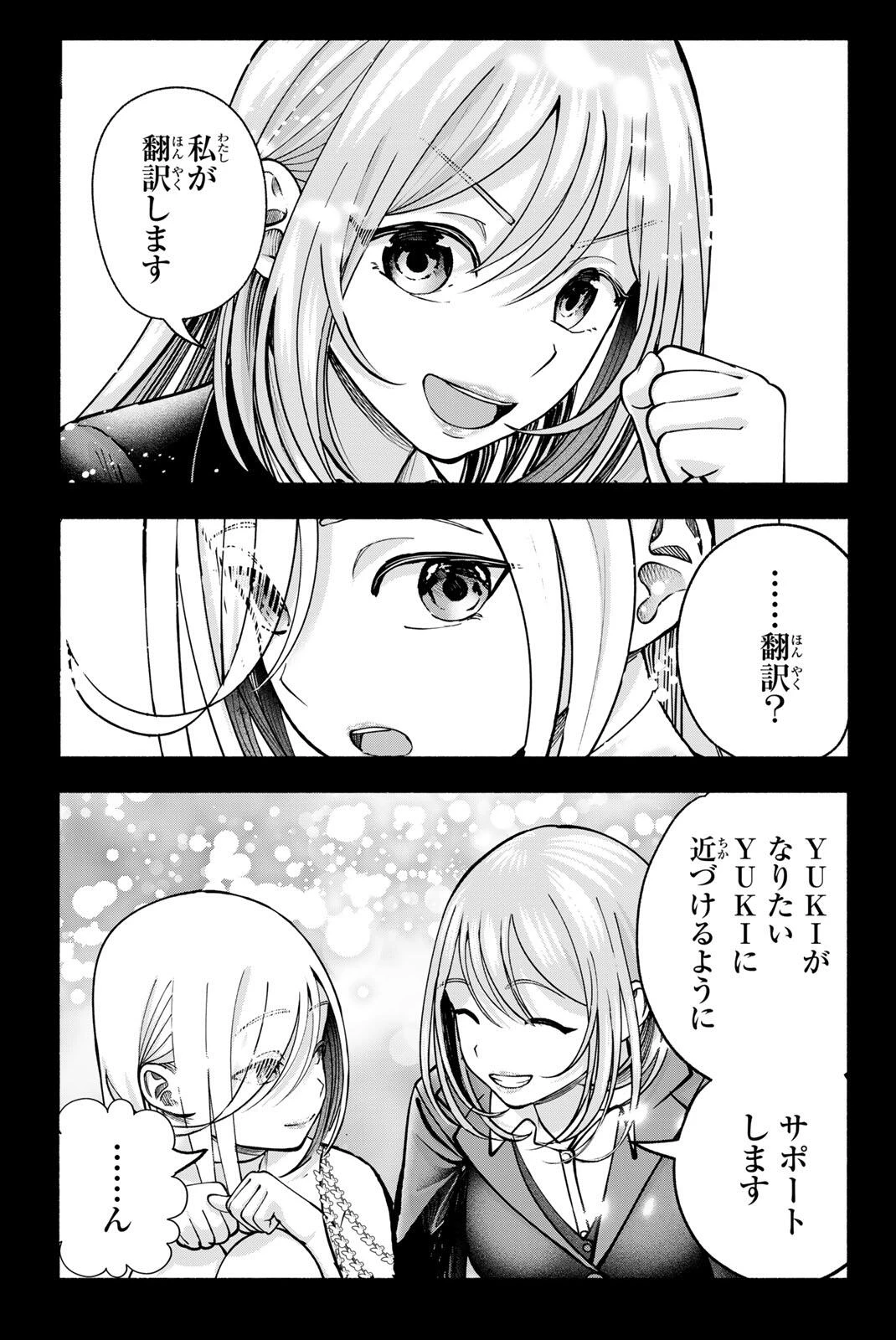 卒業アルバムの彼女たち 第36話 - 5