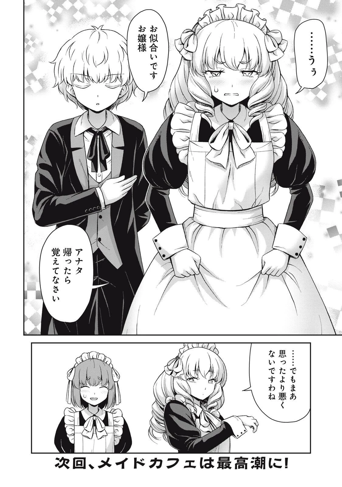 それがメイドのカンナです 第73話 - 12