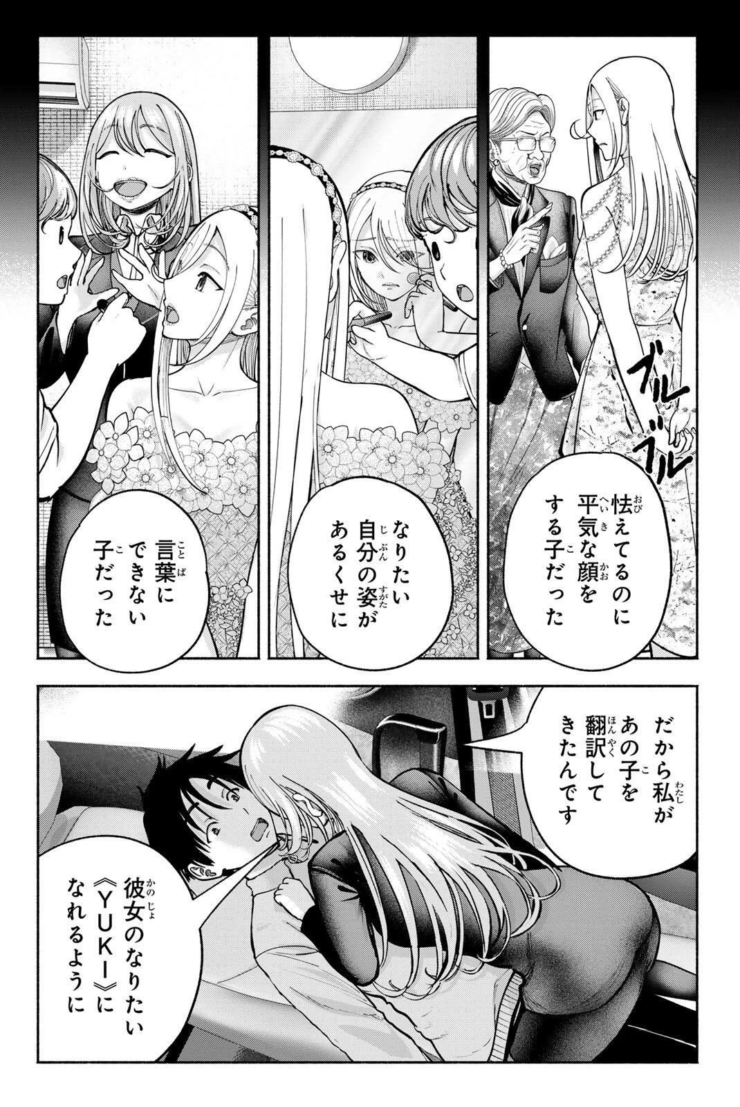 卒業アルバムの彼女たち 第36話 - 6