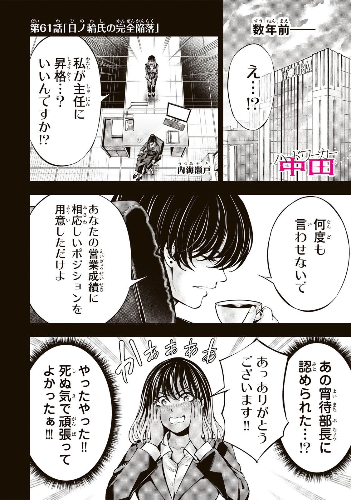ハードワーカー中田 第61話 - 1