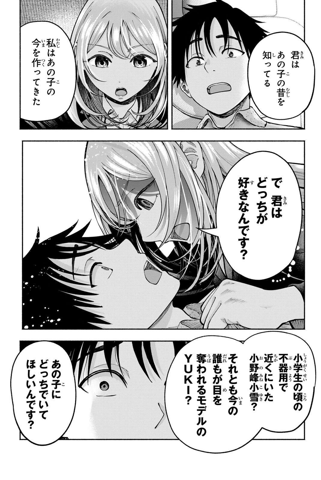 卒業アルバムの彼女たち 第36話 - 7