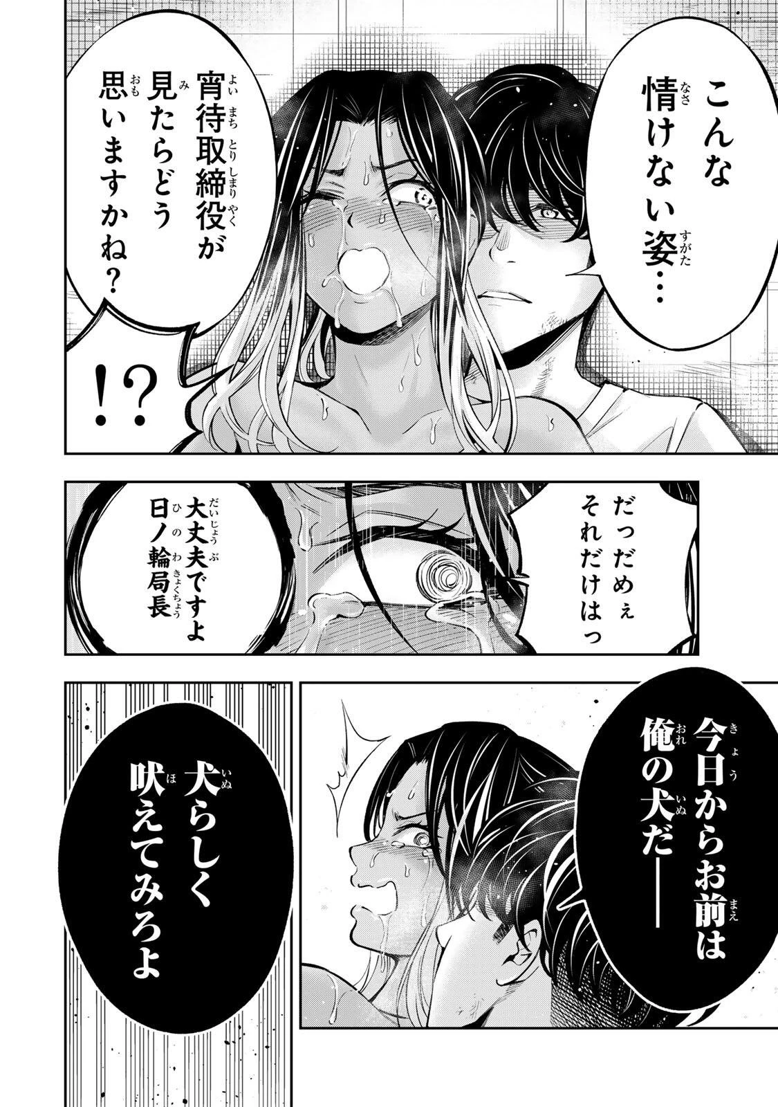ハードワーカー中田 第61話 - 5