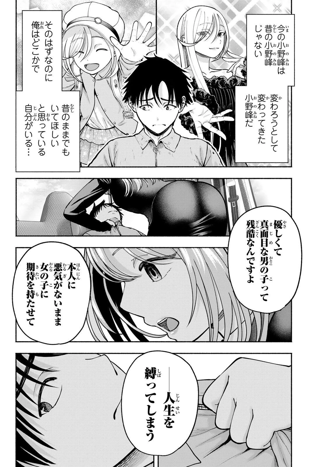 卒業アルバムの彼女たち 第36話 - 8