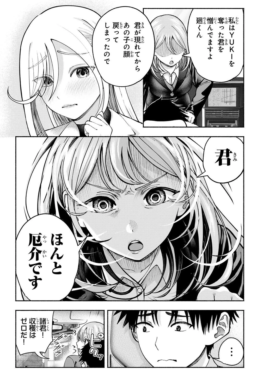 卒業アルバムの彼女たち 第36話 - 9