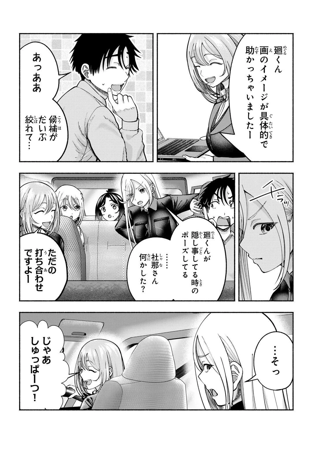 卒業アルバムの彼女たち 第36話 - 11