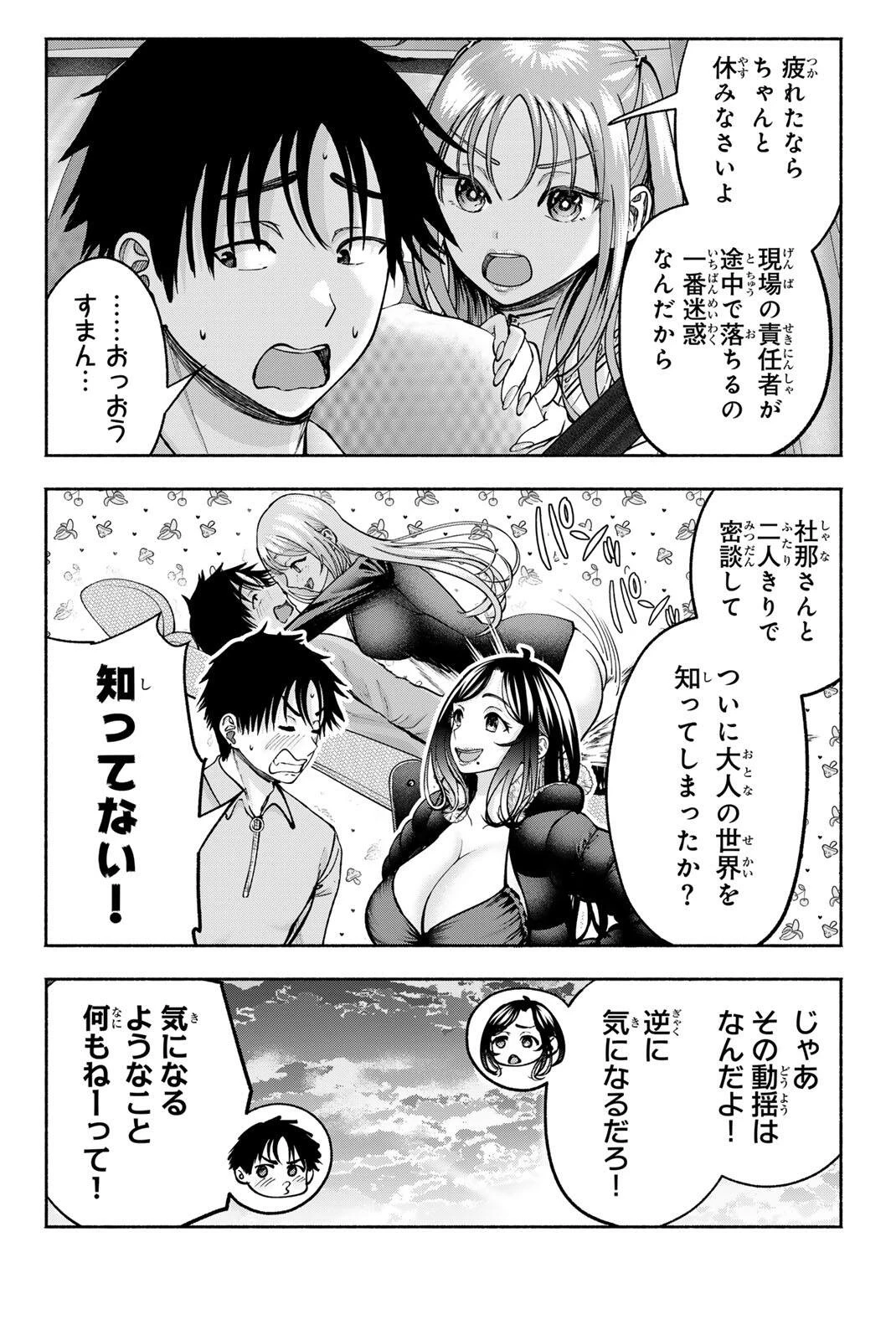 卒業アルバムの彼女たち 第36話 - 14