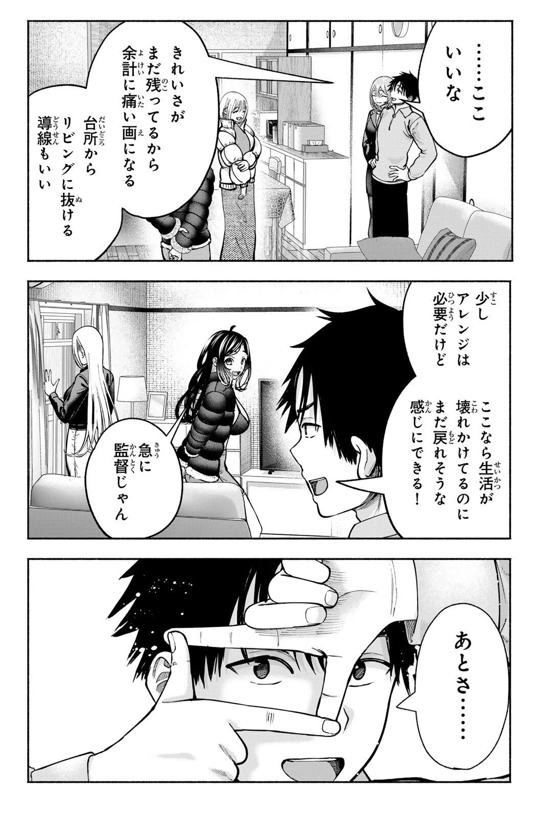 卒業アルバムの彼女たち 第36話 - 16