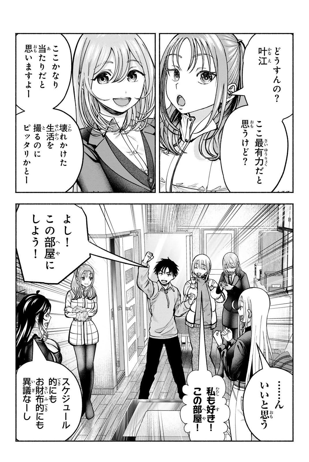 卒業アルバムの彼女たち 第36話 - 18