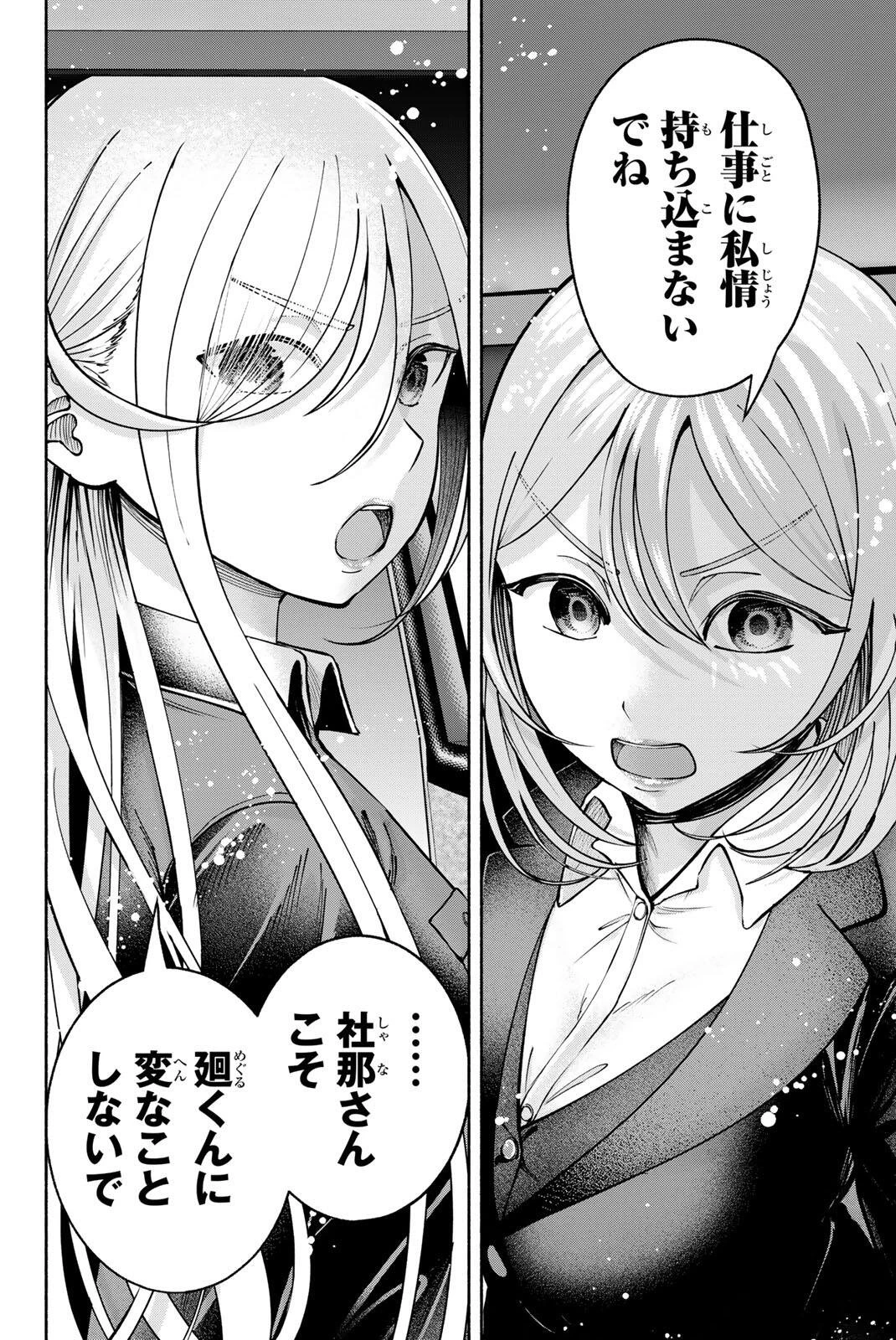 卒業アルバムの彼女たち 第36話 - 20