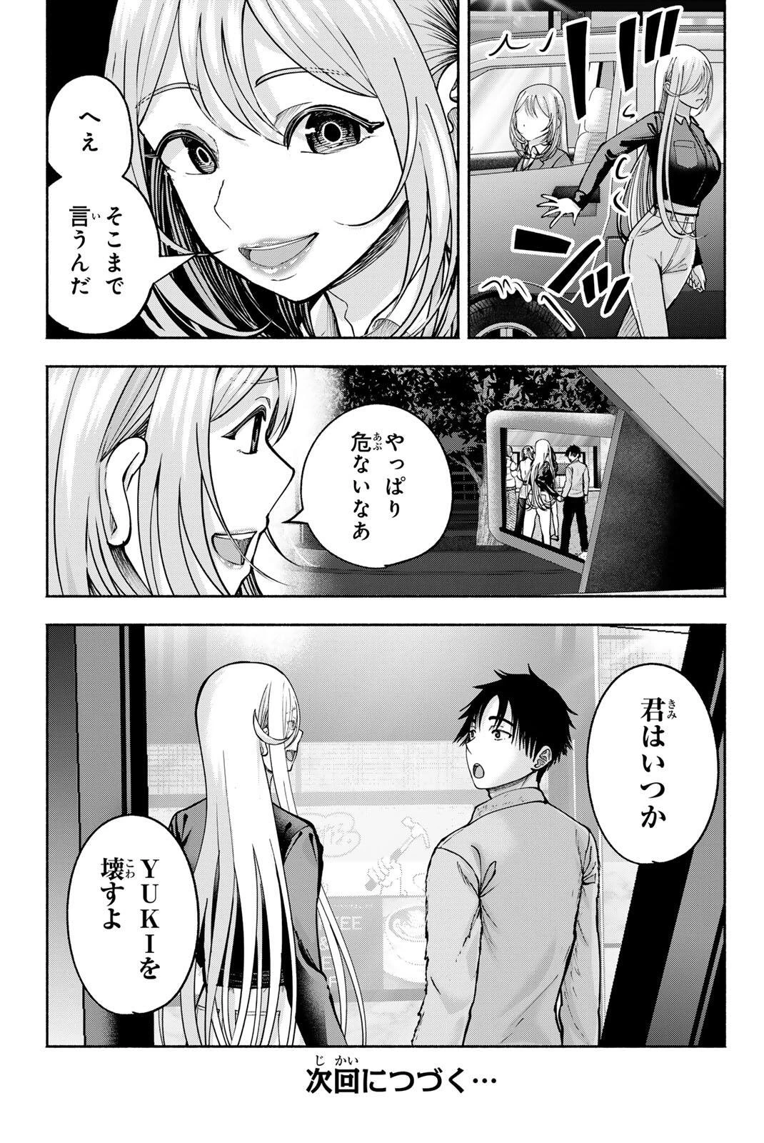 卒業アルバムの彼女たち 第36話 - 21