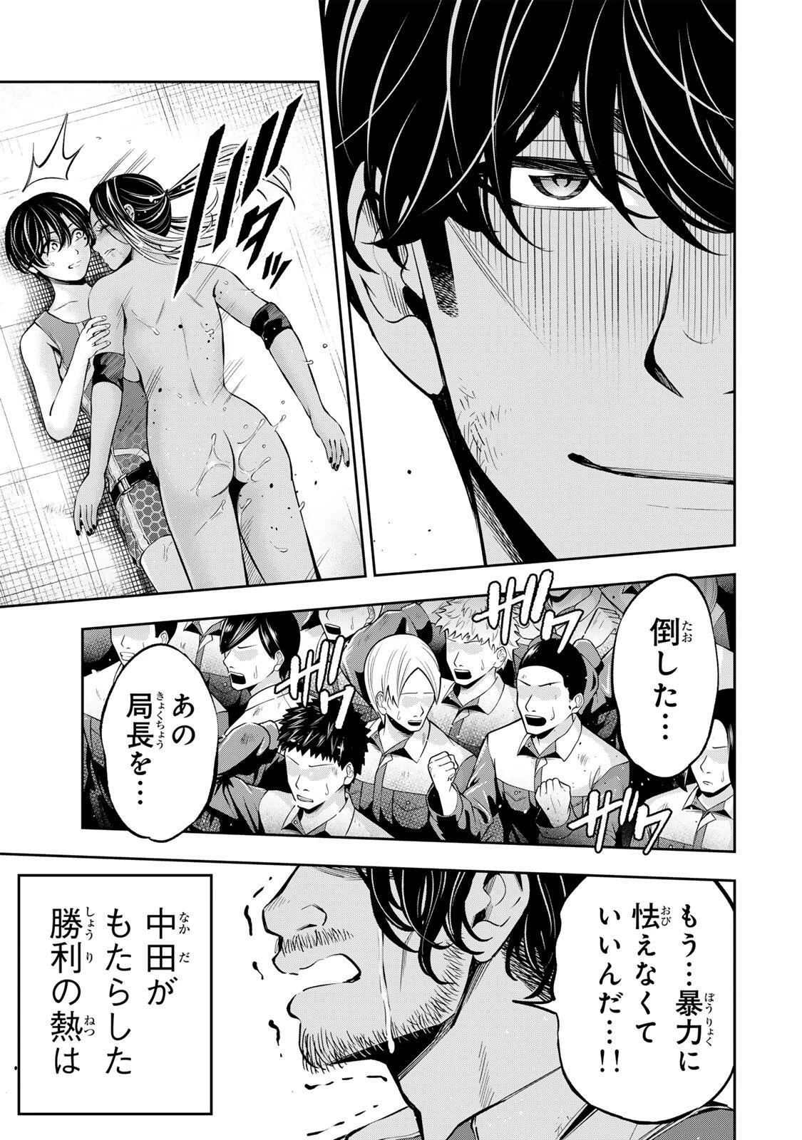 ハードワーカー中田 第61話 - 16
