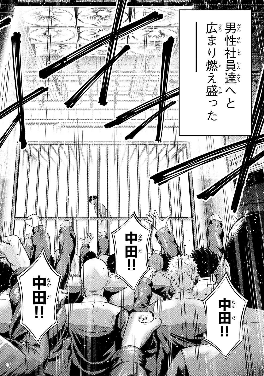 ハードワーカー中田 第61話 - 17