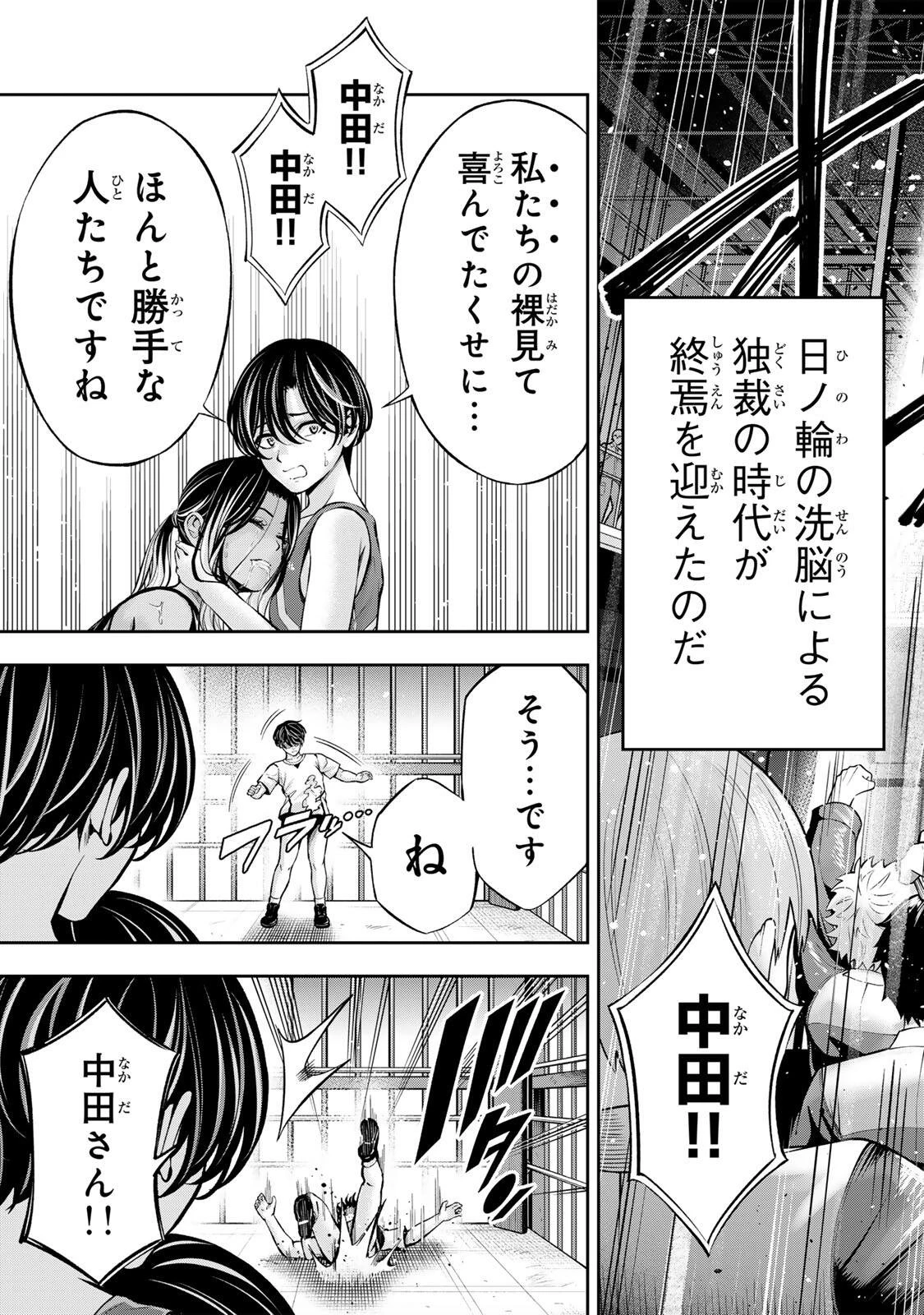 ハードワーカー中田 第61話 - 18