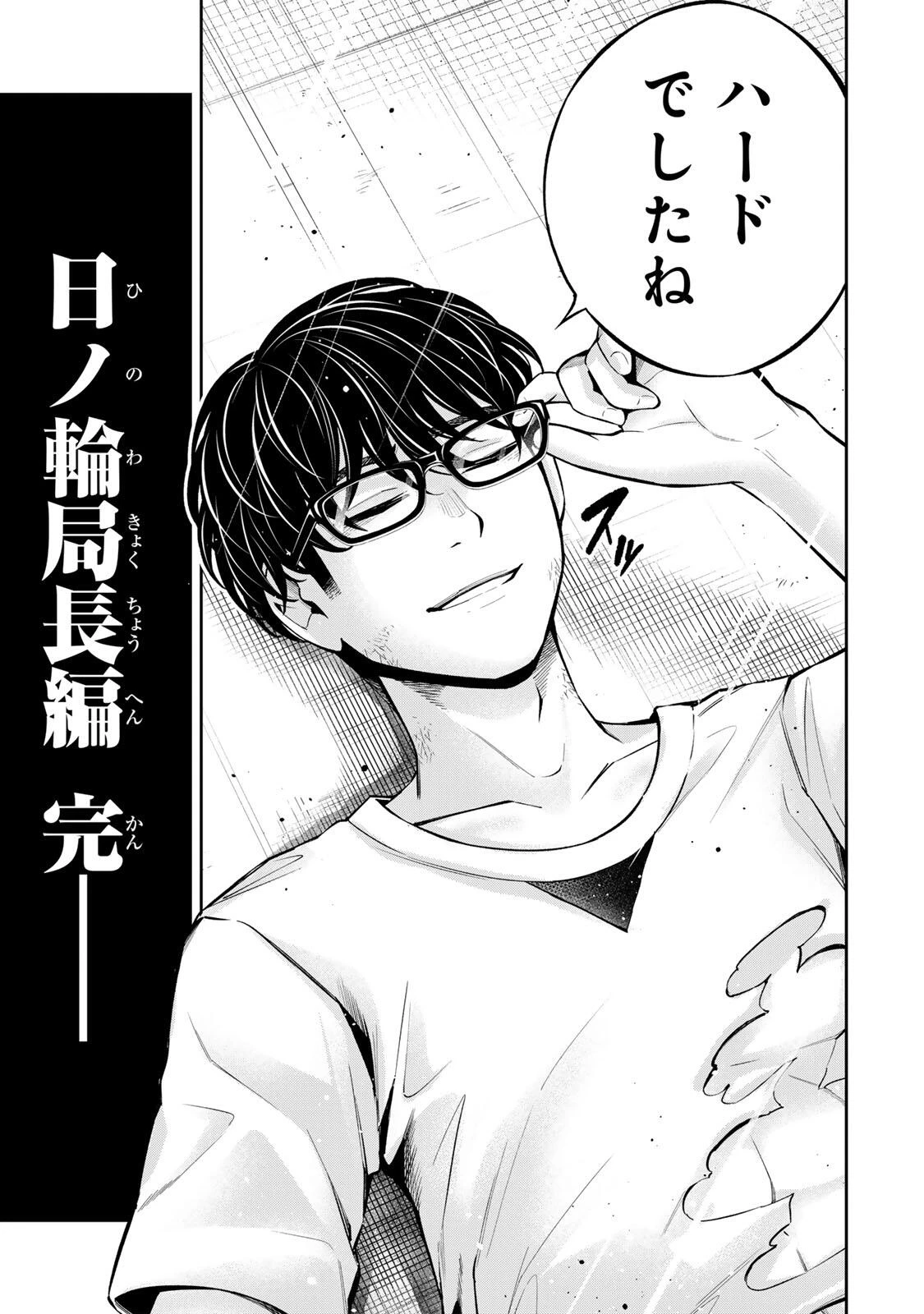 ハードワーカー中田 第61話 - 20