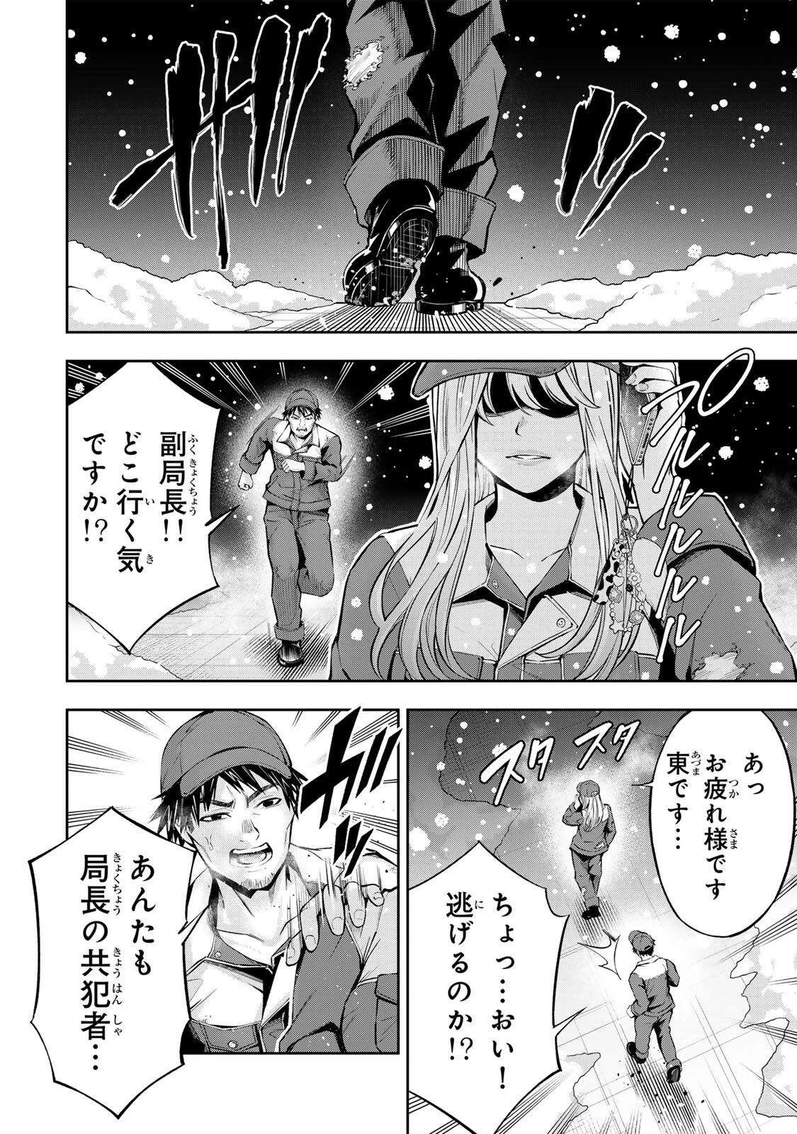 ハードワーカー中田 第61話 - 21
