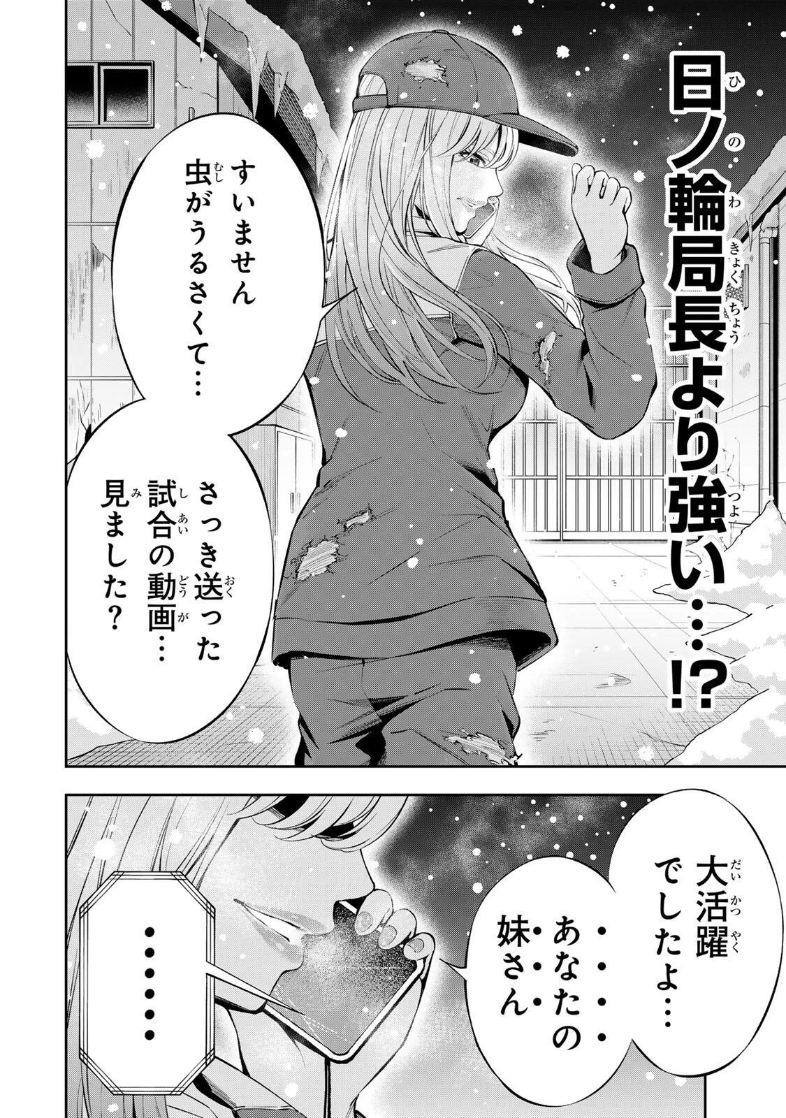 ハードワーカー中田 第61話 - 23