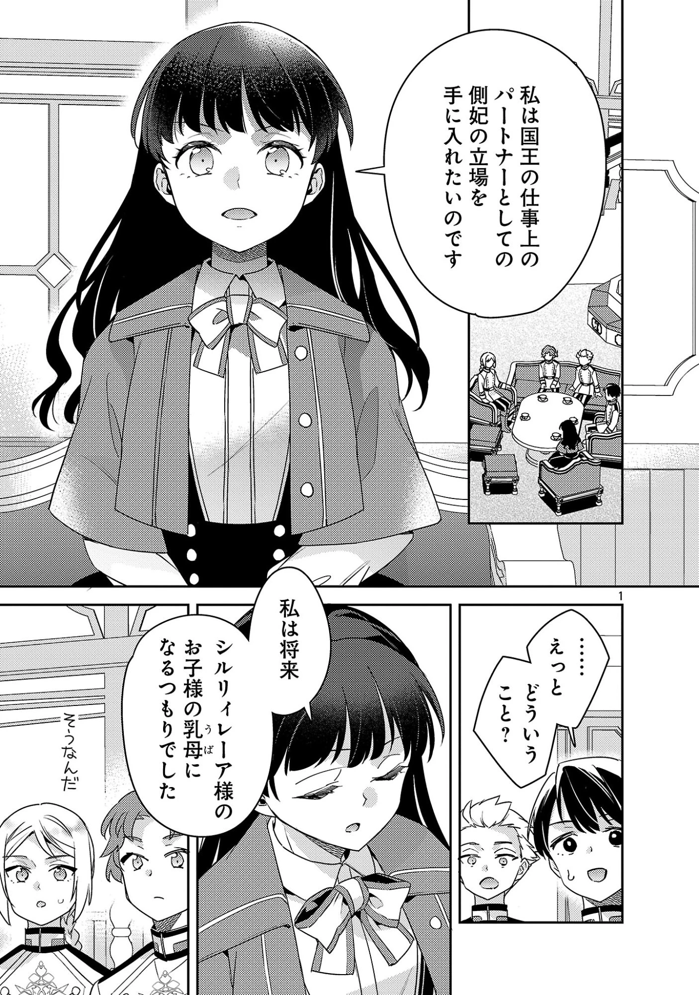 悪役令嬢の兄に転生しました 第45話 - 3