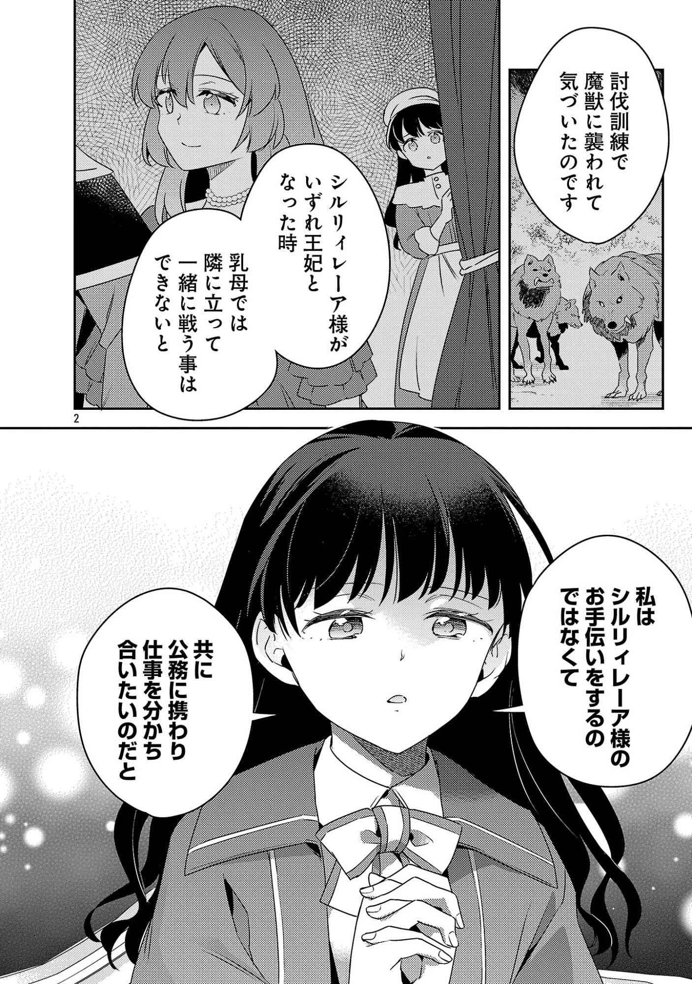 悪役令嬢の兄に転生しました 第45話 - 4