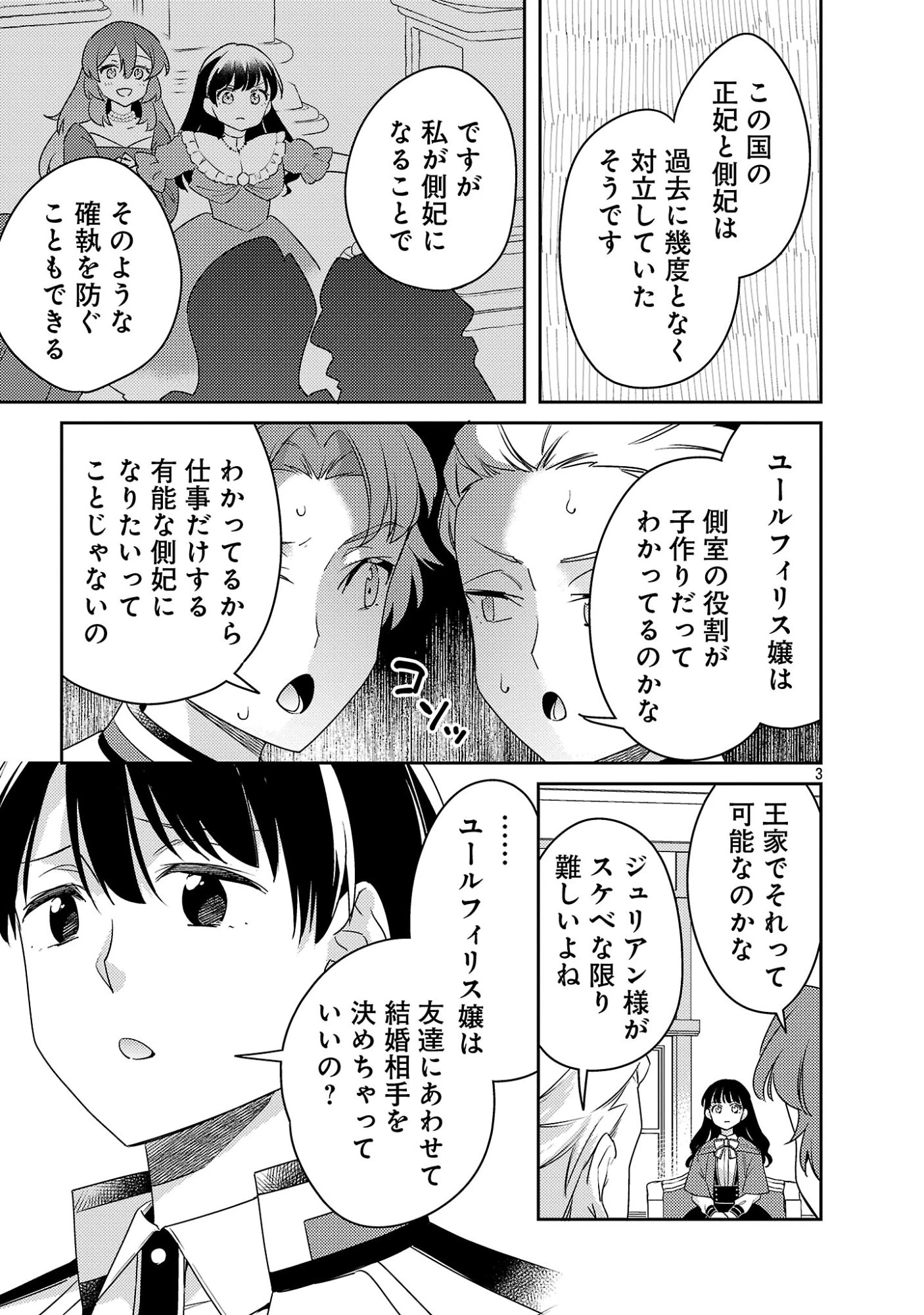 悪役令嬢の兄に転生しました 第45話 - 5