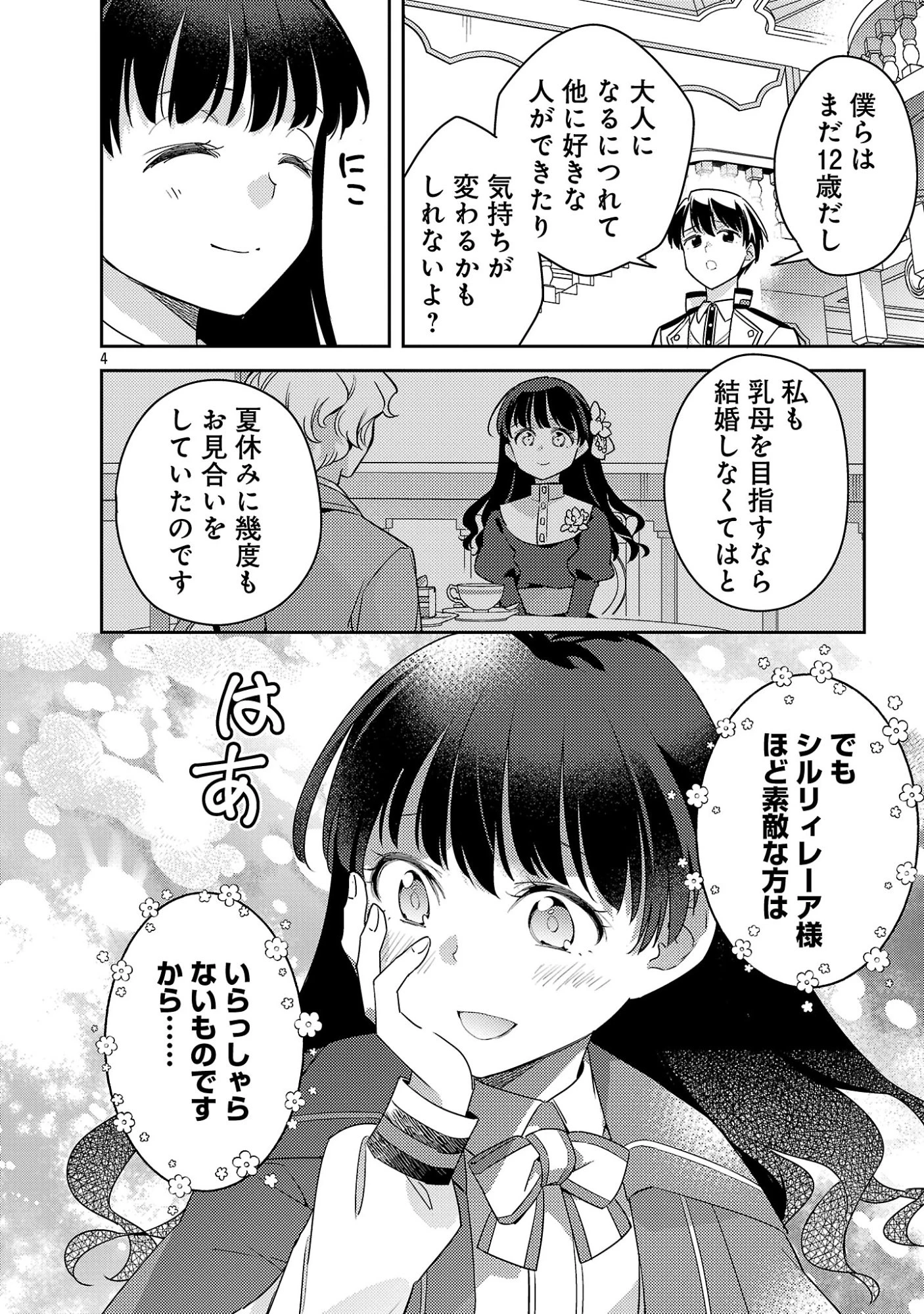 悪役令嬢の兄に転生しました 第45話 - 6
