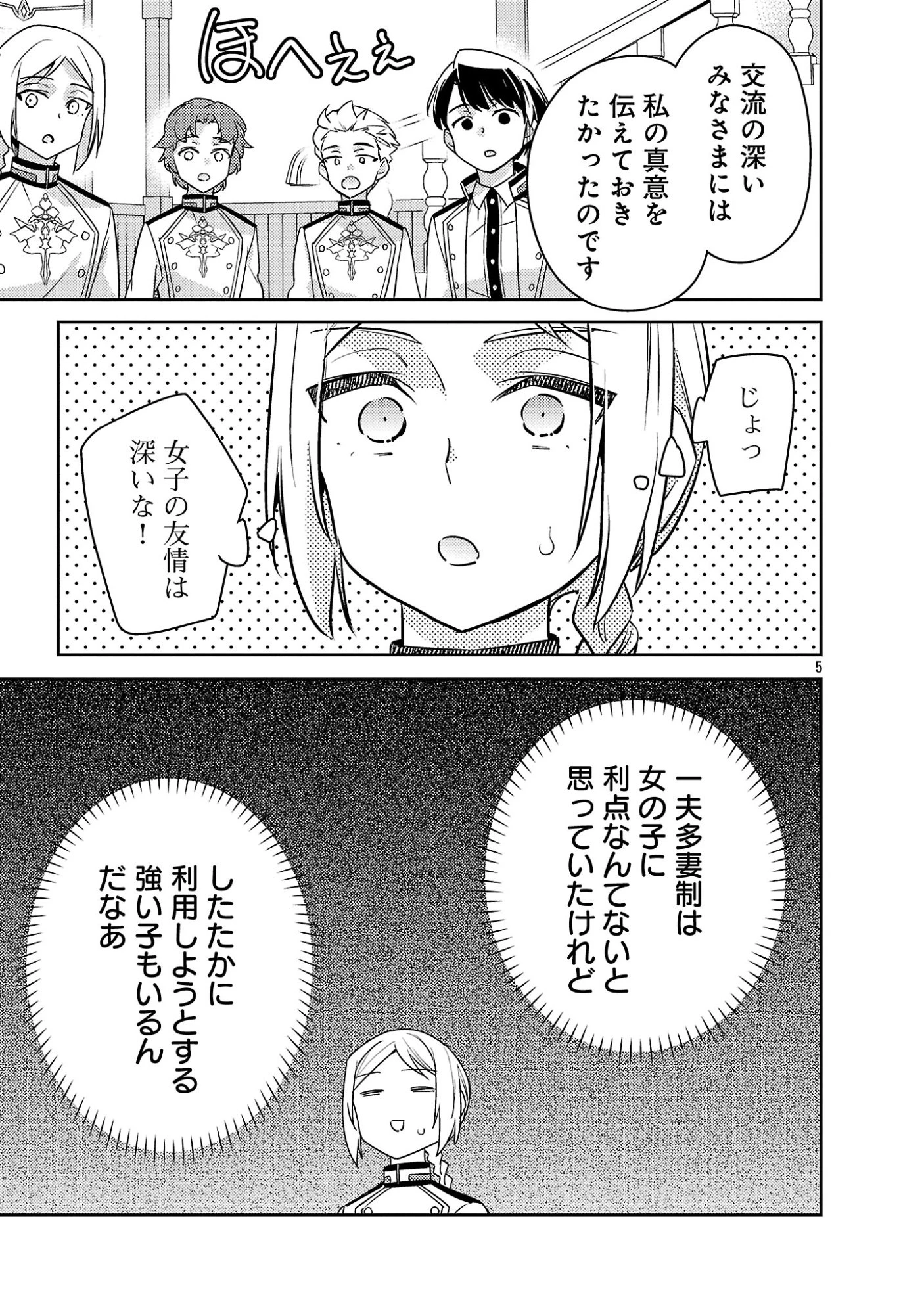 悪役令嬢の兄に転生しました 第45話 - 7