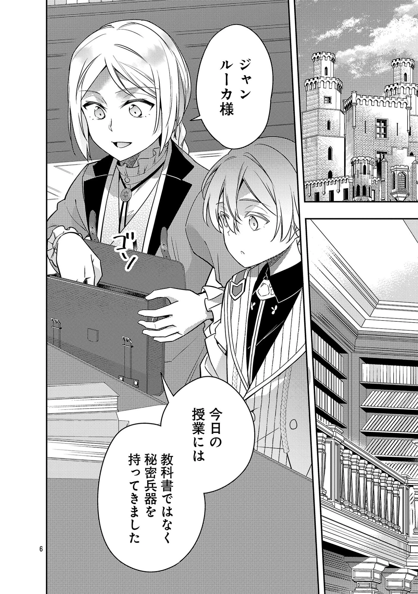 悪役令嬢の兄に転生しました 第45話 - 8