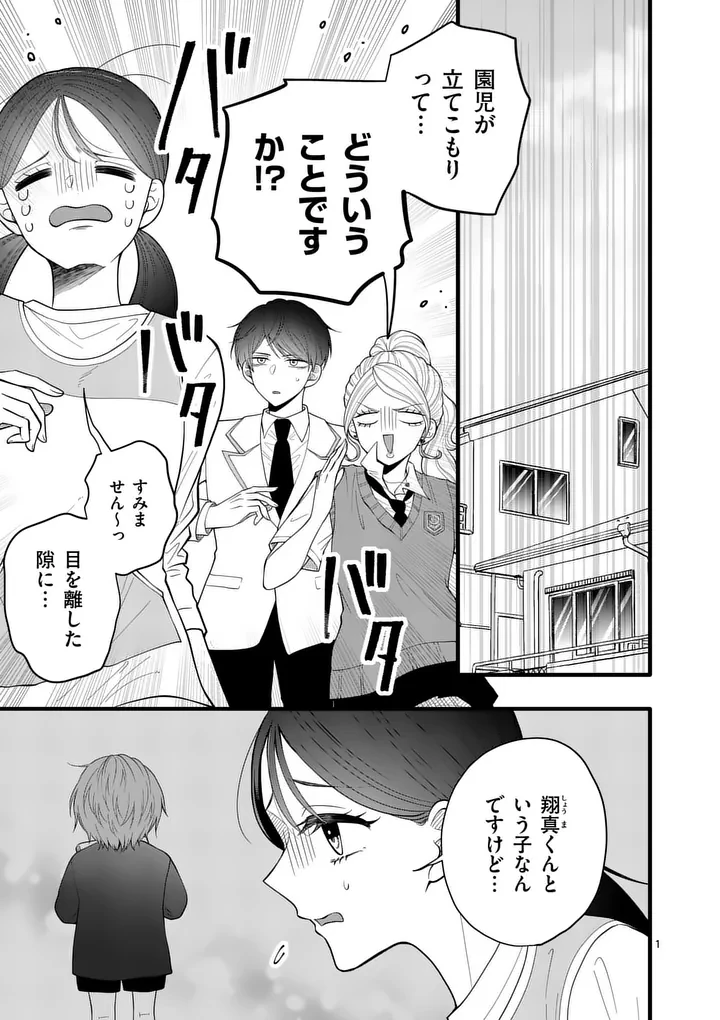 まじめふまじめマジ恋路 第4話 - 1