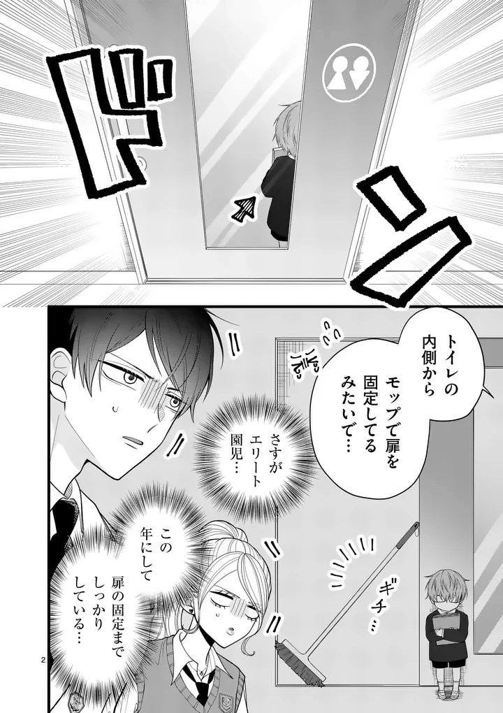 まじめふまじめマジ恋路 第4話 - 2