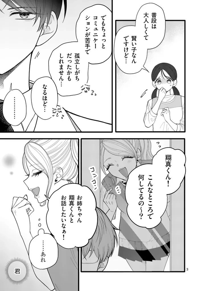 まじめふまじめマジ恋路 第4話 - 3