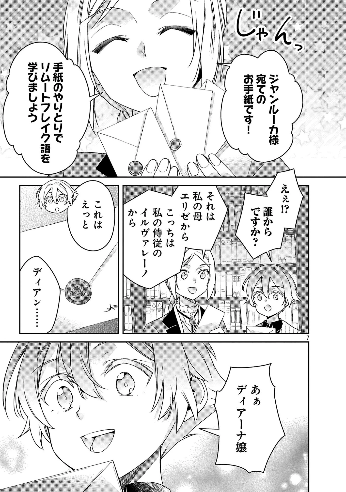 悪役令嬢の兄に転生しました 第45話 - 9