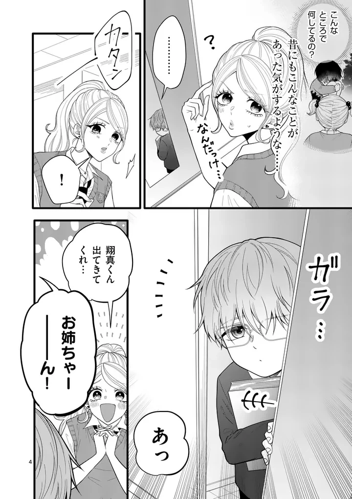 まじめふまじめマジ恋路 第4話 - 4