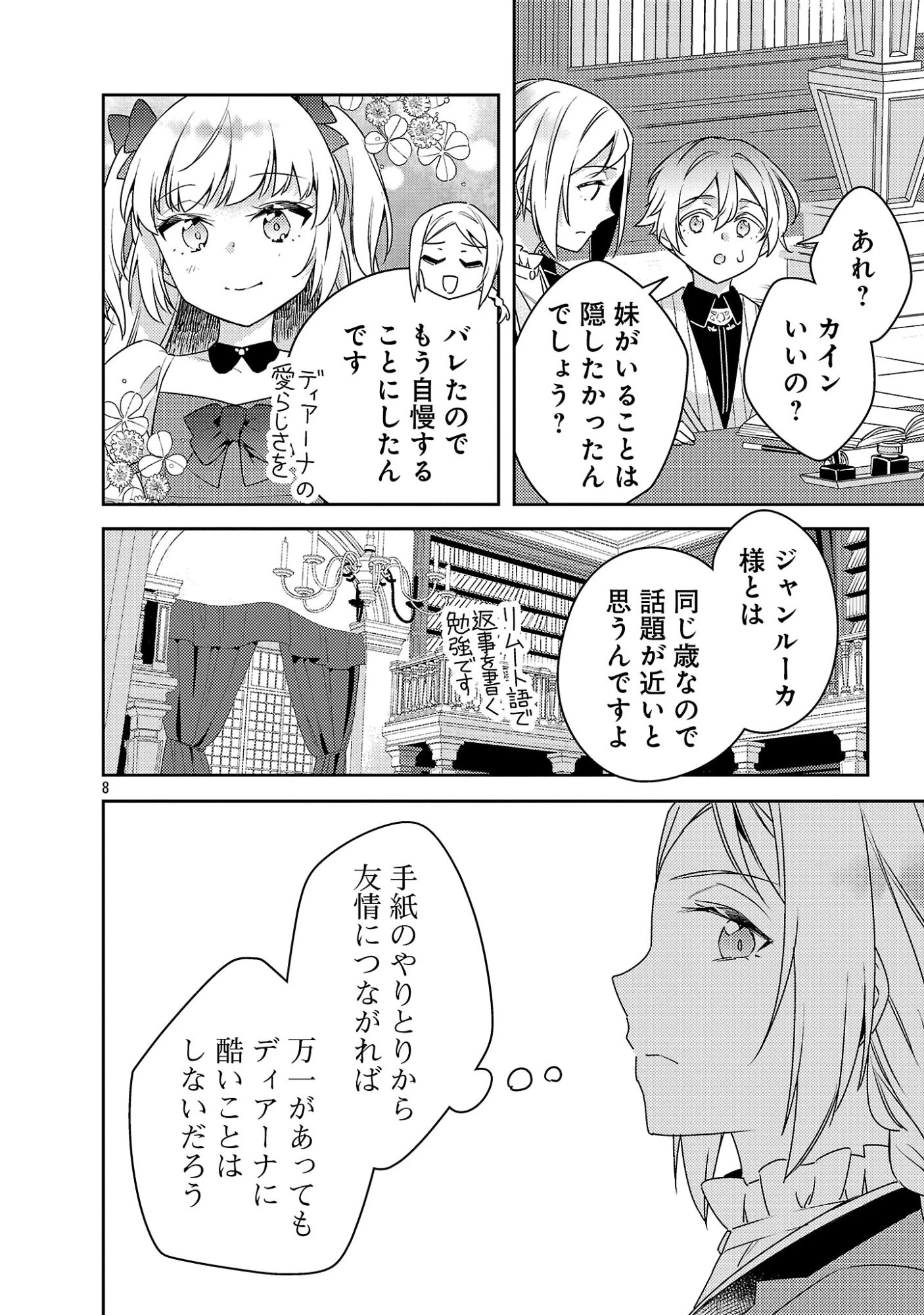 悪役令嬢の兄に転生しました 第45話 - 10
