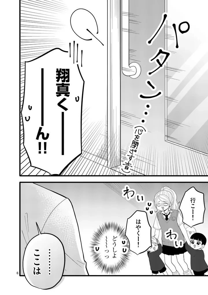 まじめふまじめマジ恋路 第4話 - 6