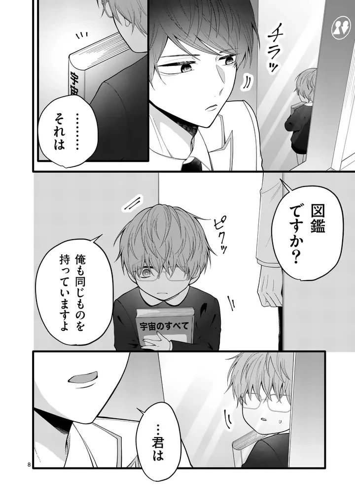 まじめふまじめマジ恋路 第4話 - 8