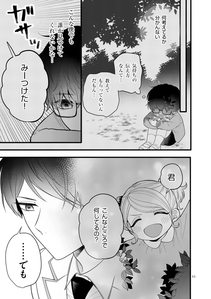 まじめふまじめマジ恋路 第4話 - 11